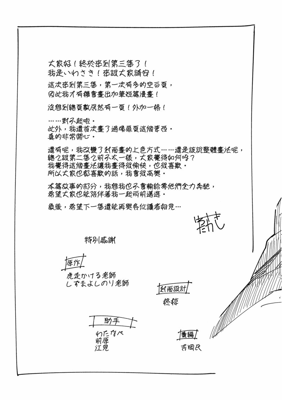 《零之魔法书》漫画最新章节第3卷免费下拉式在线观看章节第【161】张图片