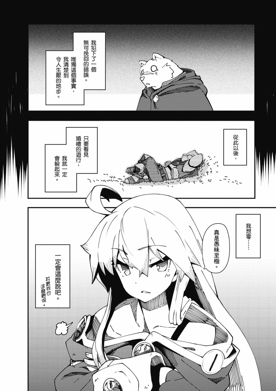 《零之魔法书》漫画最新章节第6卷免费下拉式在线观看章节第【80】张图片