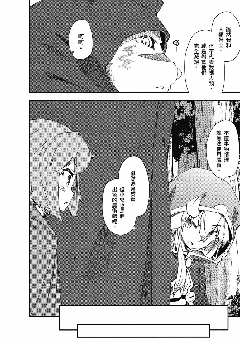 《零之魔法书》漫画最新章节第2卷免费下拉式在线观看章节第【86】张图片