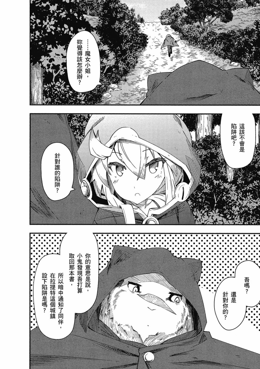 《零之魔法书》漫画最新章节第2卷免费下拉式在线观看章节第【90】张图片