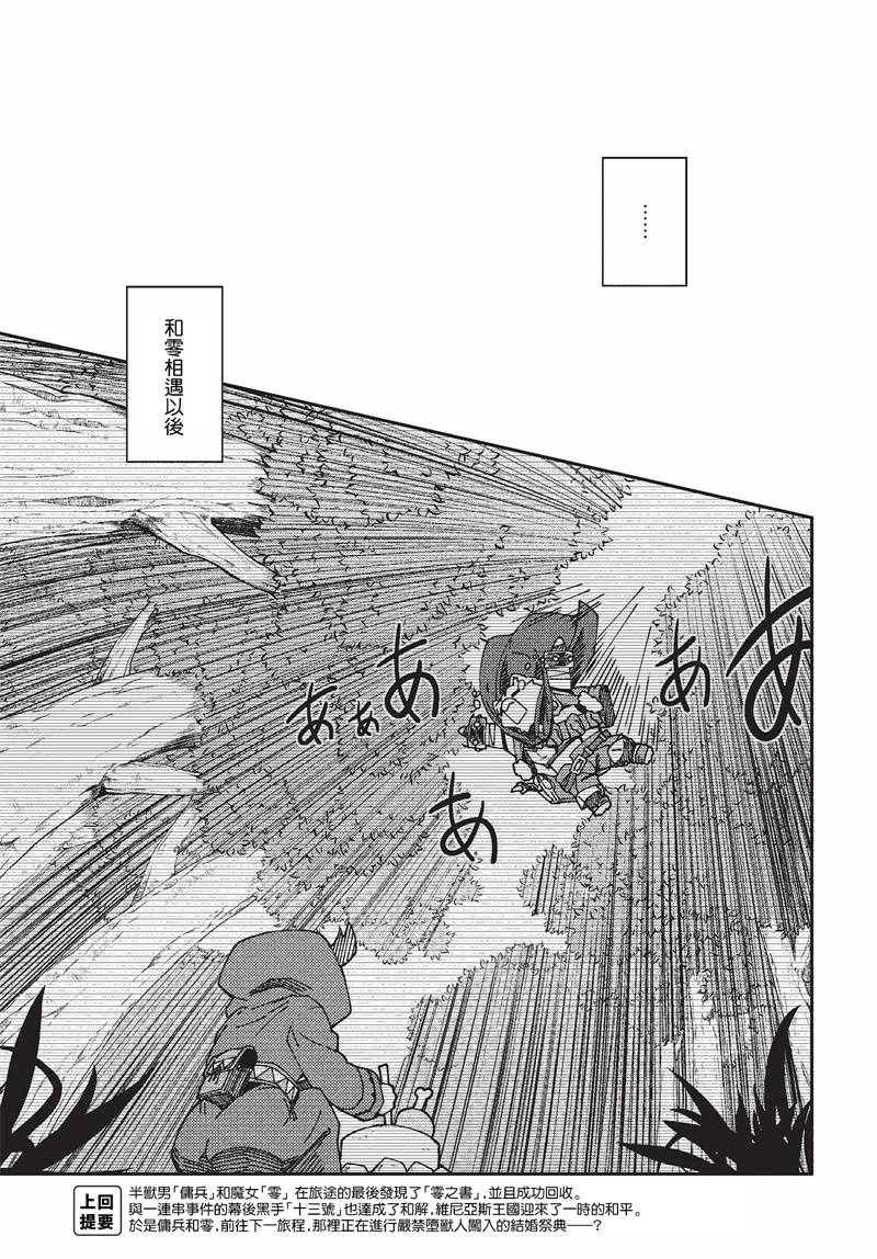 《零之魔法书》漫画最新章节第26话免费下拉式在线观看章节第【3】张图片