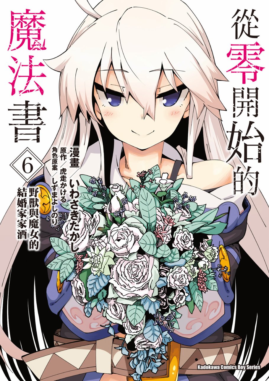 《零之魔法书》漫画最新章节第6卷免费下拉式在线观看章节第【1】张图片