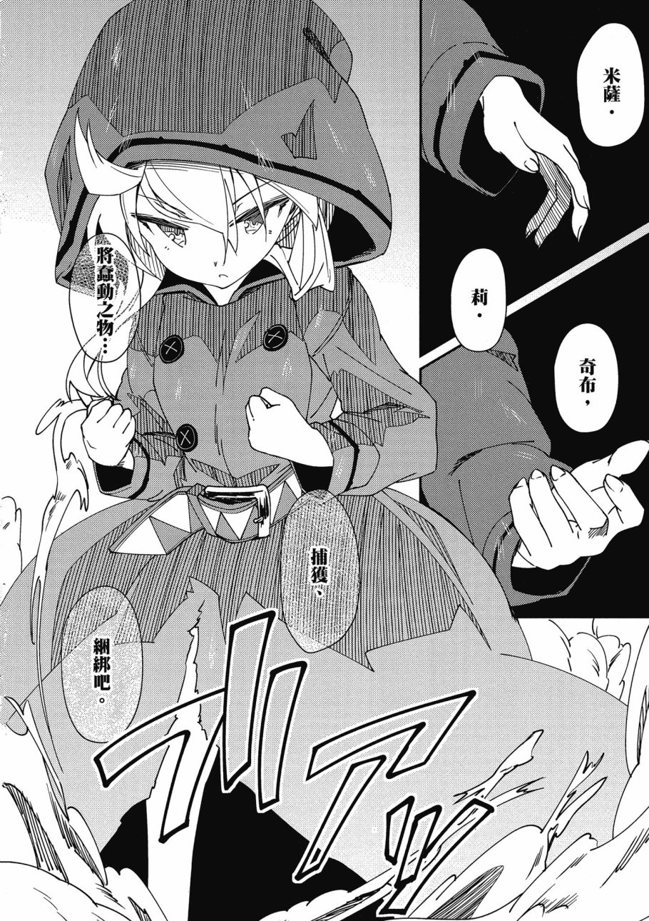 《零之魔法书》漫画最新章节第1卷免费下拉式在线观看章节第【96】张图片