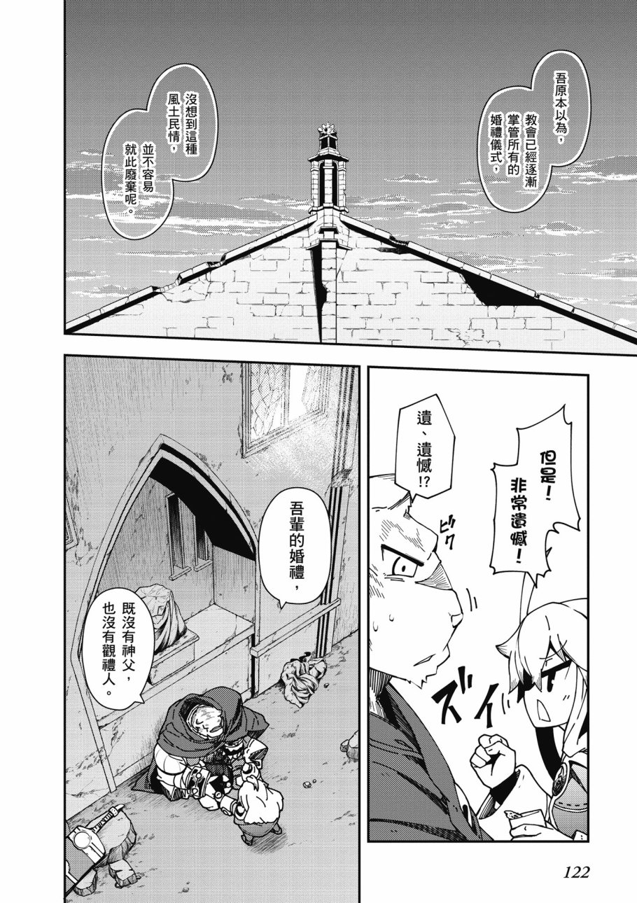 《零之魔法书》漫画最新章节第6卷免费下拉式在线观看章节第【124】张图片