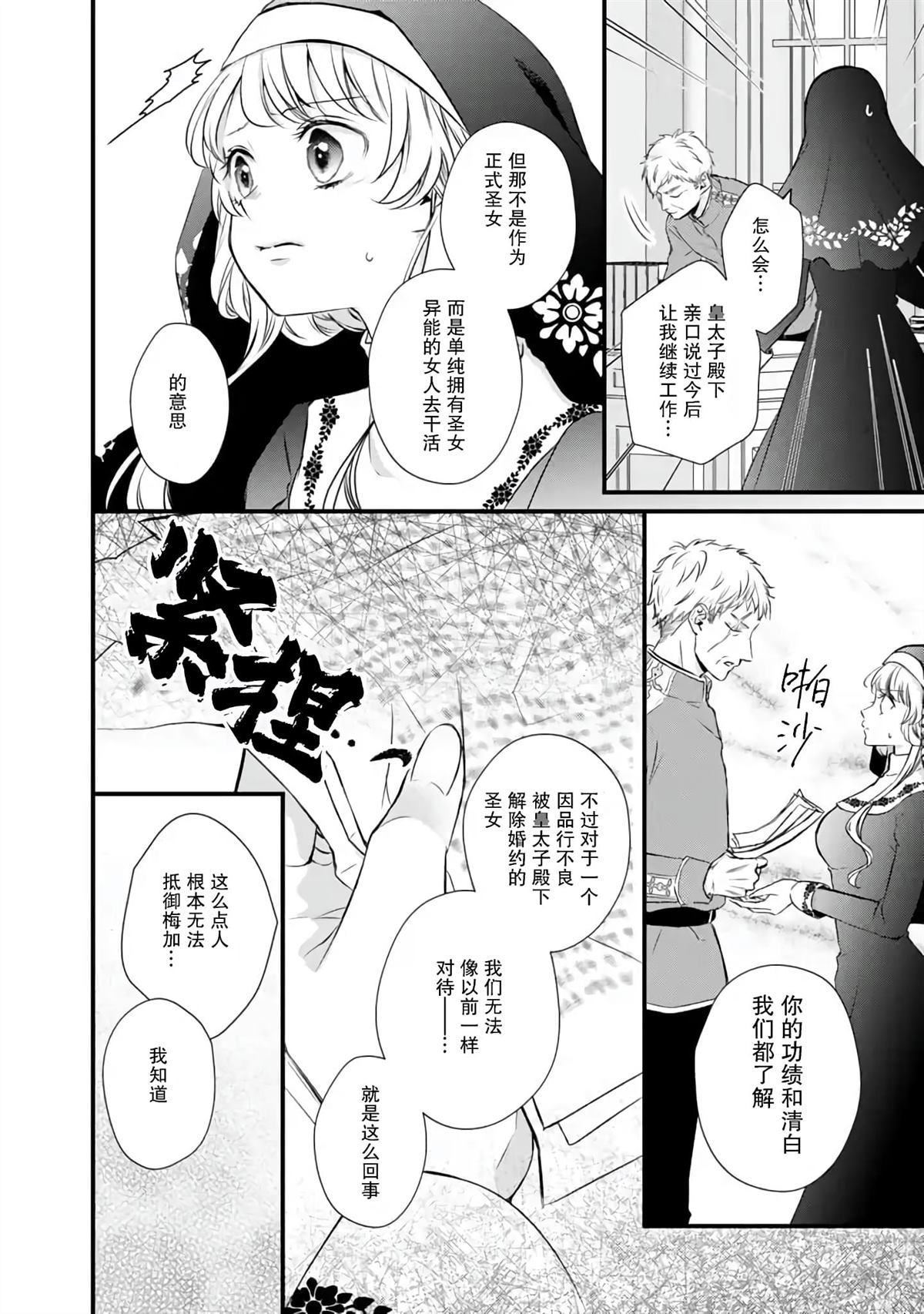 《解除婚约吧、发情圣女》漫画最新章节第1话免费下拉式在线观看章节第【13】张图片