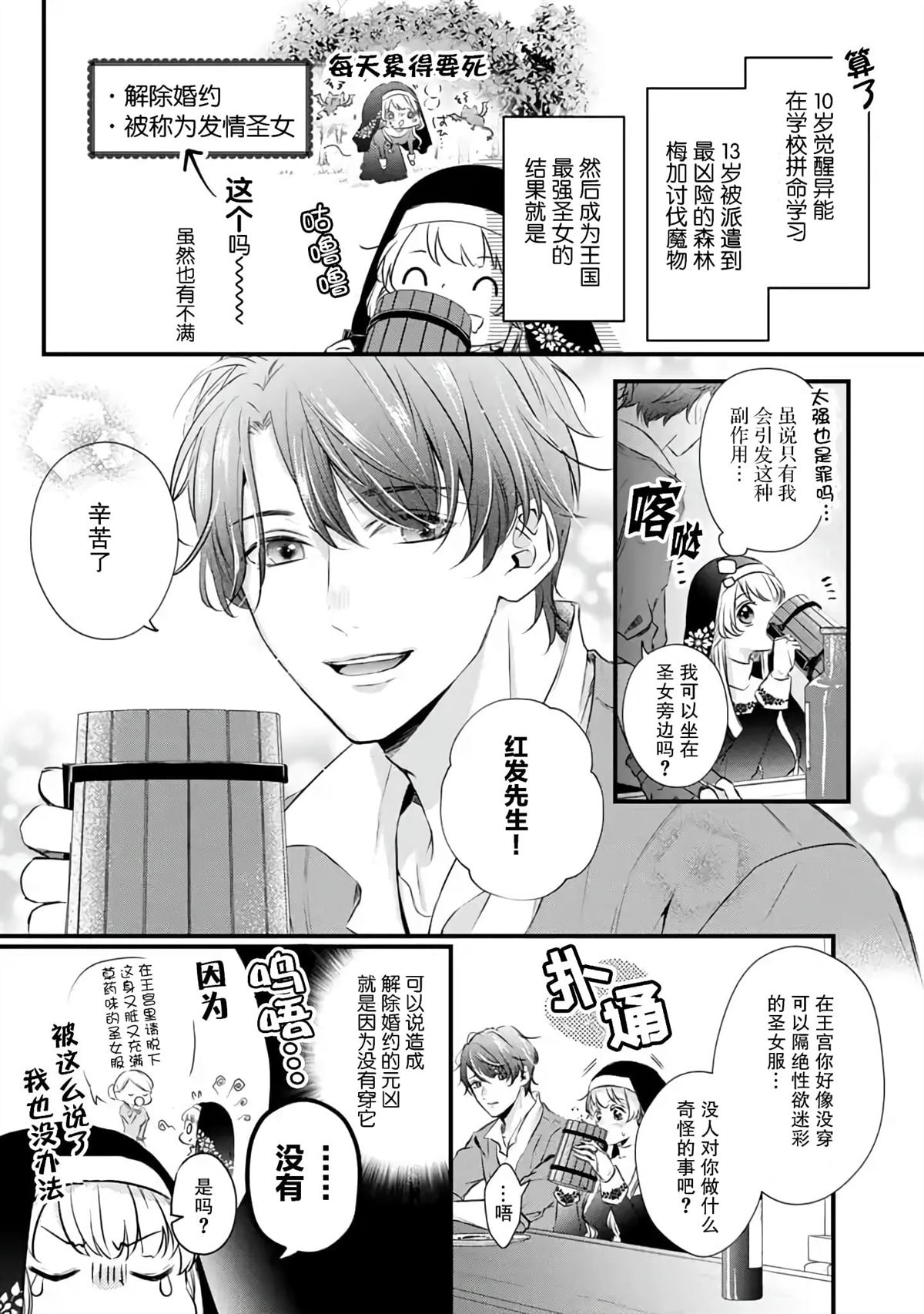 《解除婚约吧、发情圣女》漫画最新章节第1话免费下拉式在线观看章节第【8】张图片