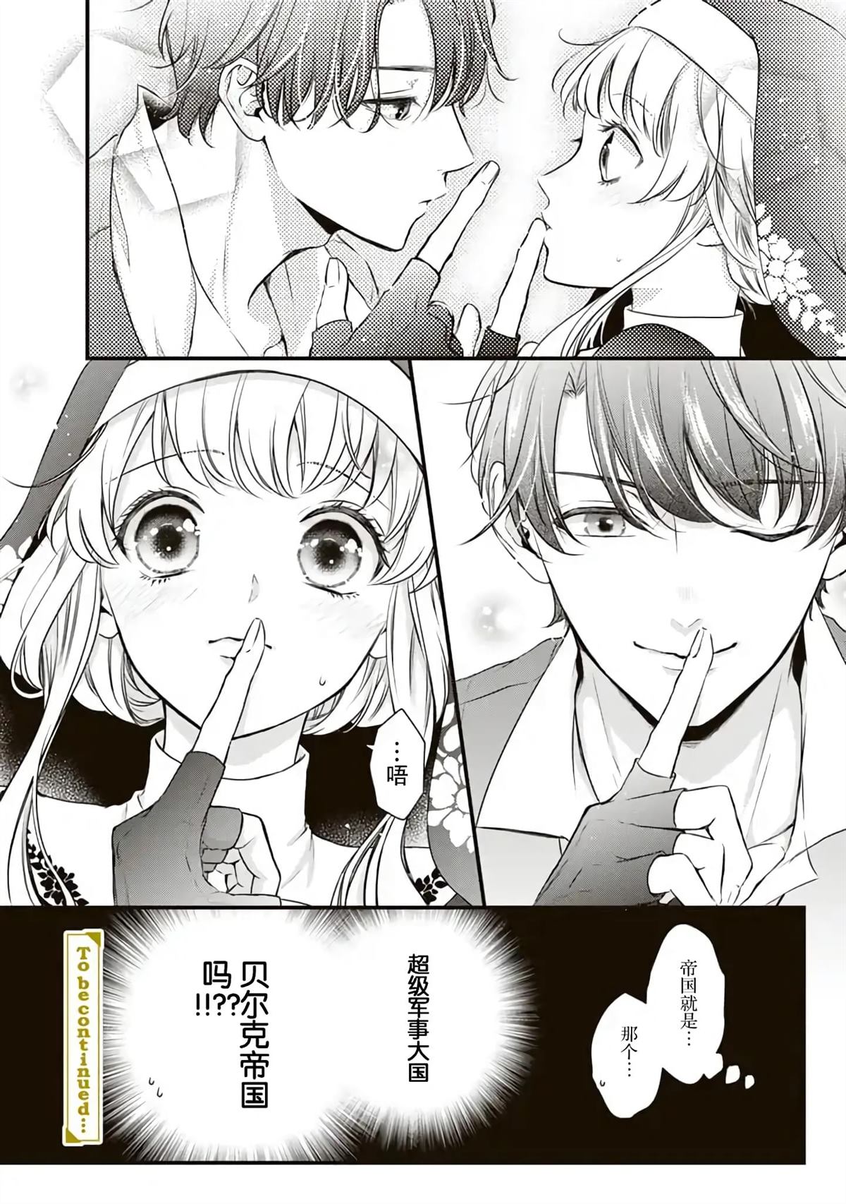 《解除婚约吧、发情圣女》漫画最新章节第1话免费下拉式在线观看章节第【19】张图片