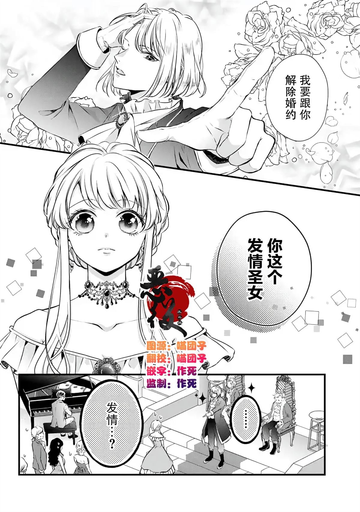 《解除婚约吧、发情圣女》漫画最新章节第1话免费下拉式在线观看章节第【2】张图片