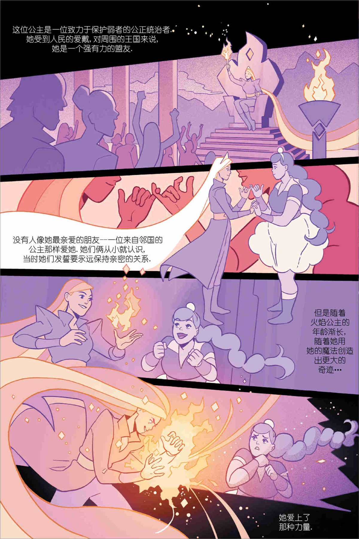 《希瑞与非凡的公主们：火焰公主传说》漫画最新章节第1卷免费下拉式在线观看章节第【13】张图片