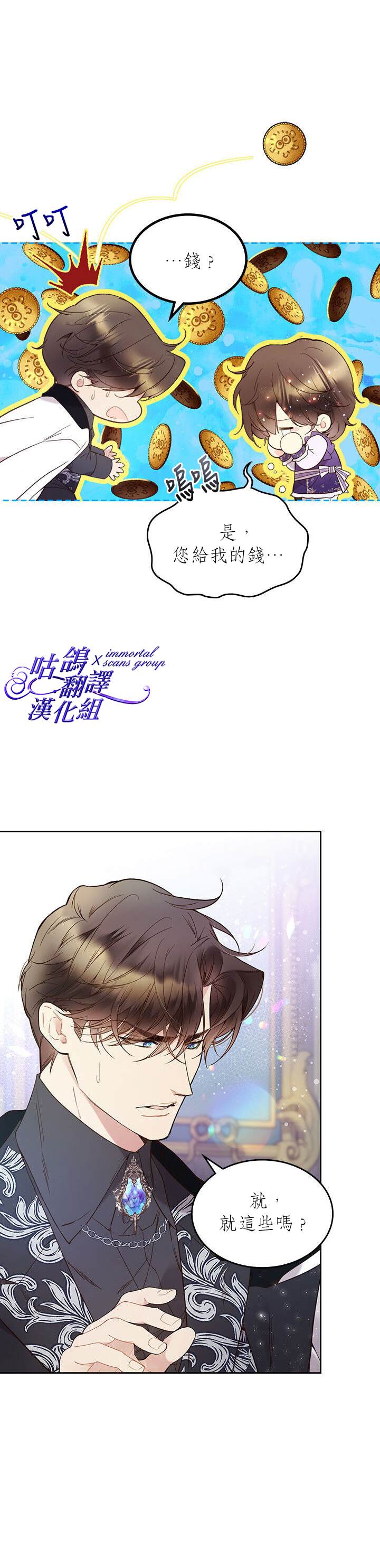 《比亚特丽丝》漫画最新章节第58话免费下拉式在线观看章节第【29】张图片