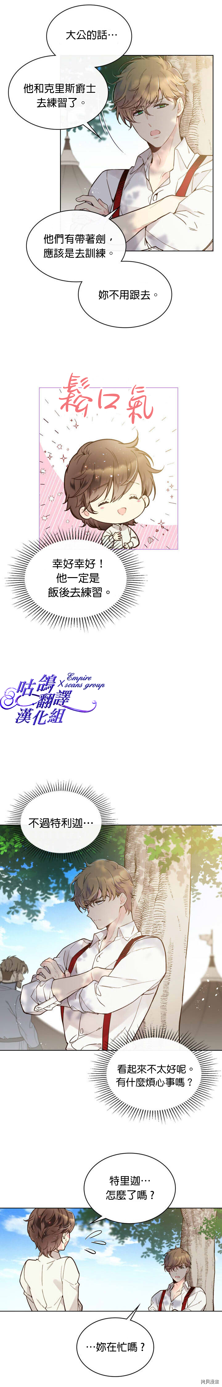 《比亚特丽丝》漫画最新章节第44话免费下拉式在线观看章节第【11】张图片