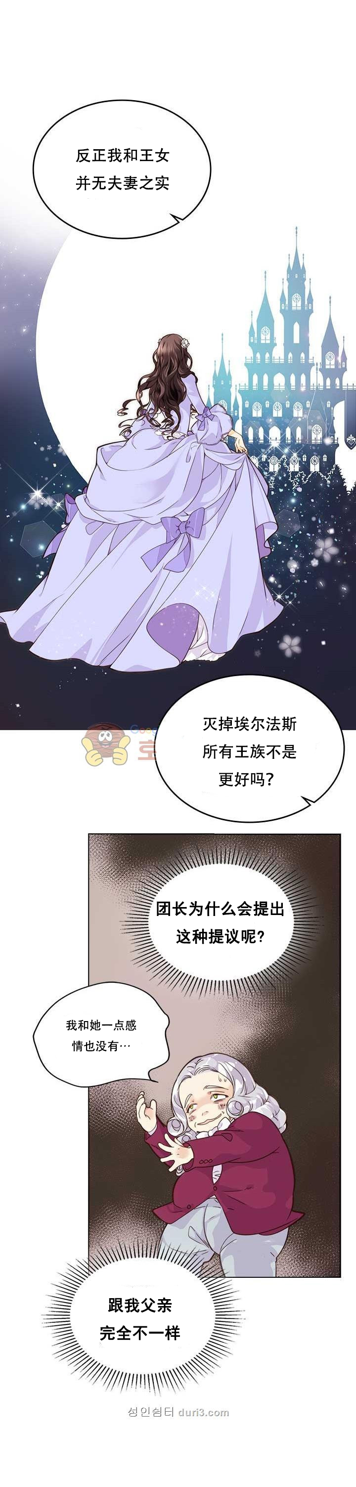 《比亚特丽丝》漫画最新章节第1话免费下拉式在线观看章节第【17】张图片