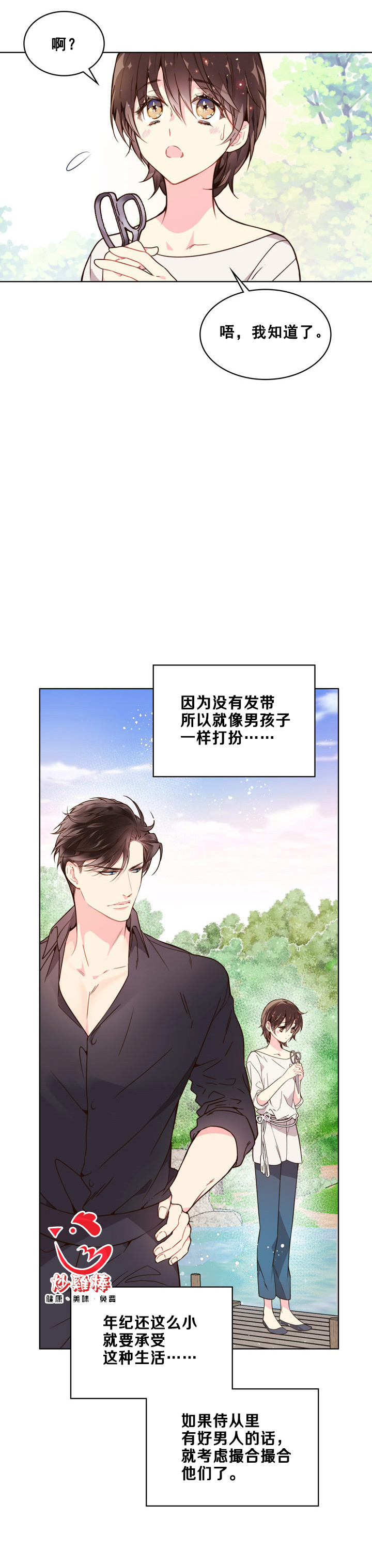 《比亚特丽丝》漫画最新章节第35话免费下拉式在线观看章节第【13】张图片