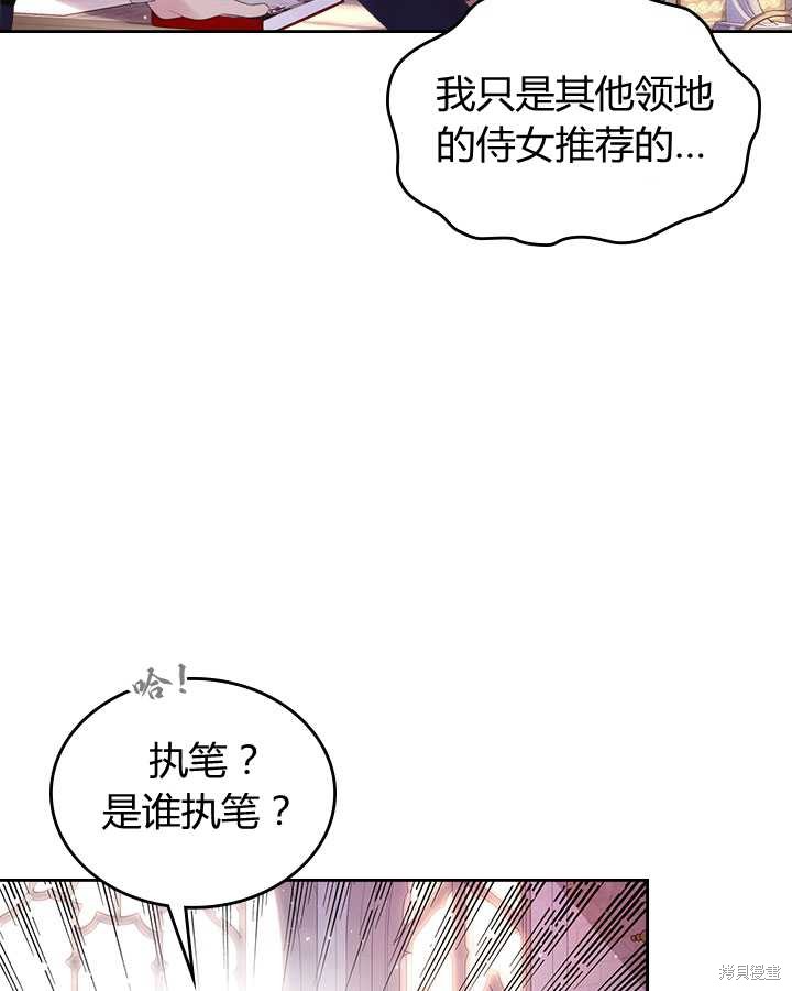 《比亚特丽丝》漫画最新章节第81话免费下拉式在线观看章节第【23】张图片