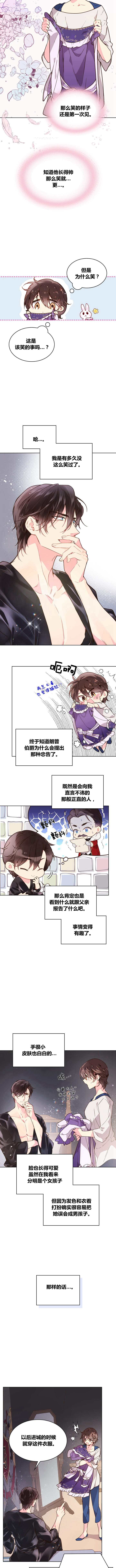 《比亚特丽丝》漫画最新章节第39话免费下拉式在线观看章节第【5】张图片