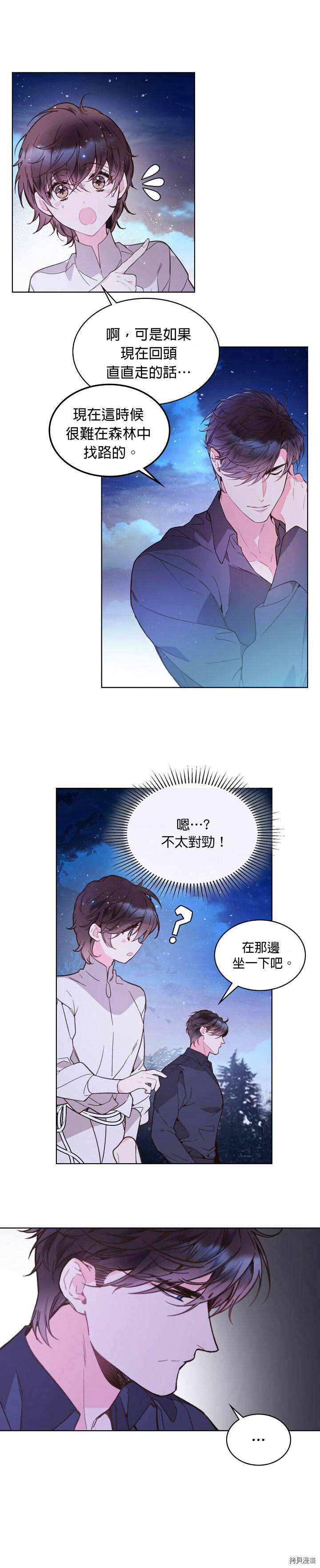 《比亚特丽丝》漫画最新章节第43话免费下拉式在线观看章节第【5】张图片