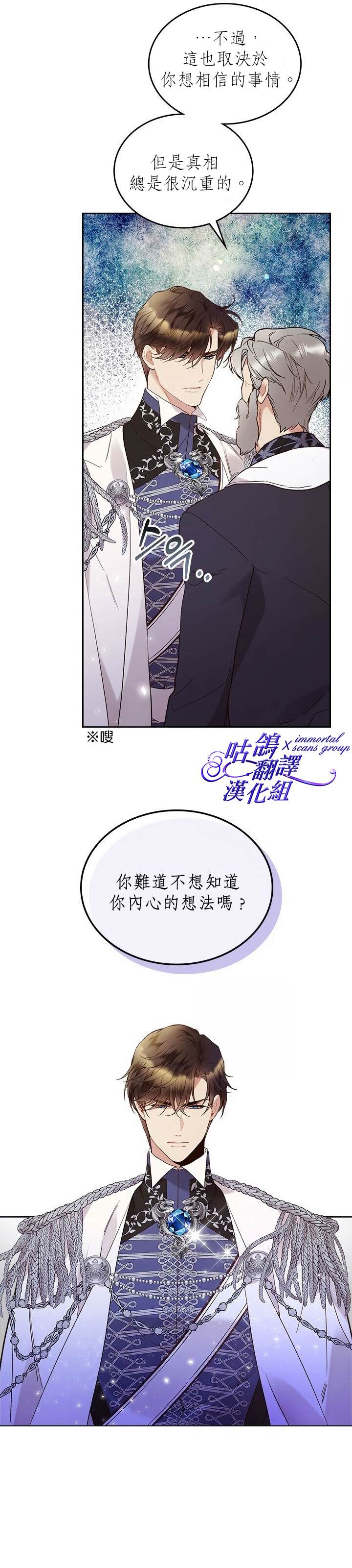 《比亚特丽丝》漫画最新章节第62话免费下拉式在线观看章节第【22】张图片