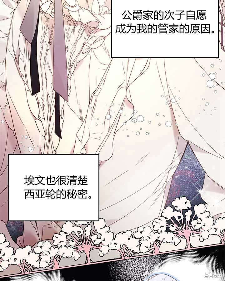 《比亚特丽丝》漫画最新章节第78话免费下拉式在线观看章节第【5】张图片