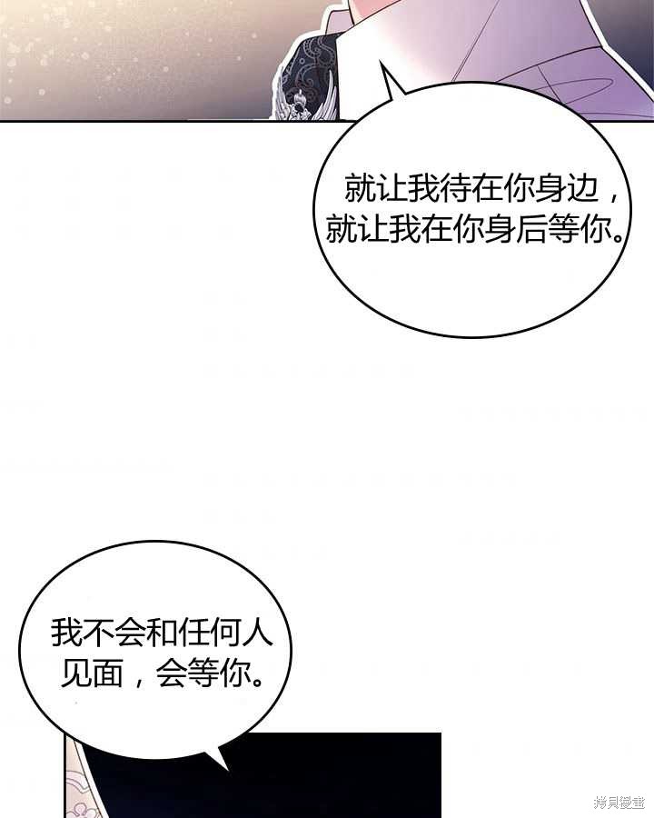 《比亚特丽丝》漫画最新章节第78话免费下拉式在线观看章节第【95】张图片