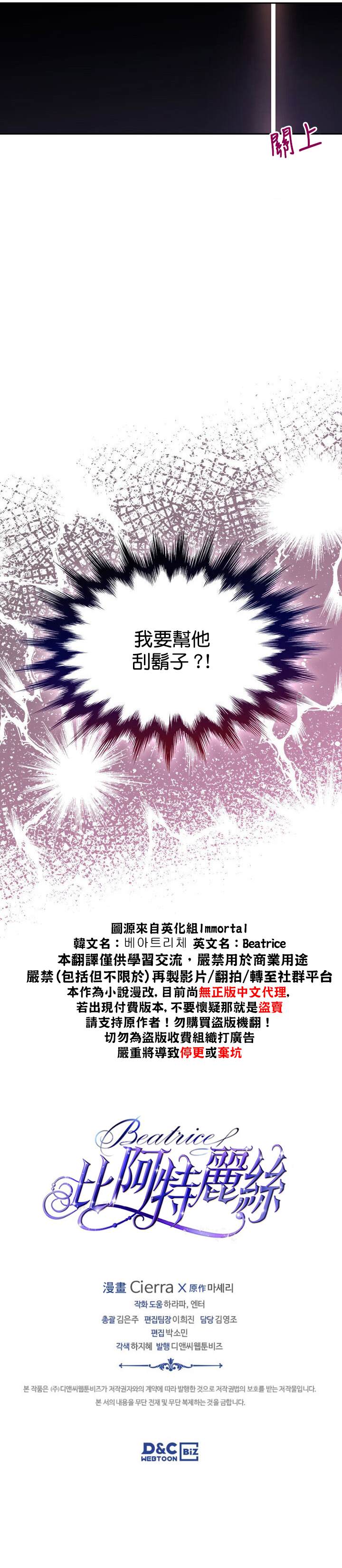 《比亚特丽丝》漫画最新章节第59话免费下拉式在线观看章节第【30】张图片