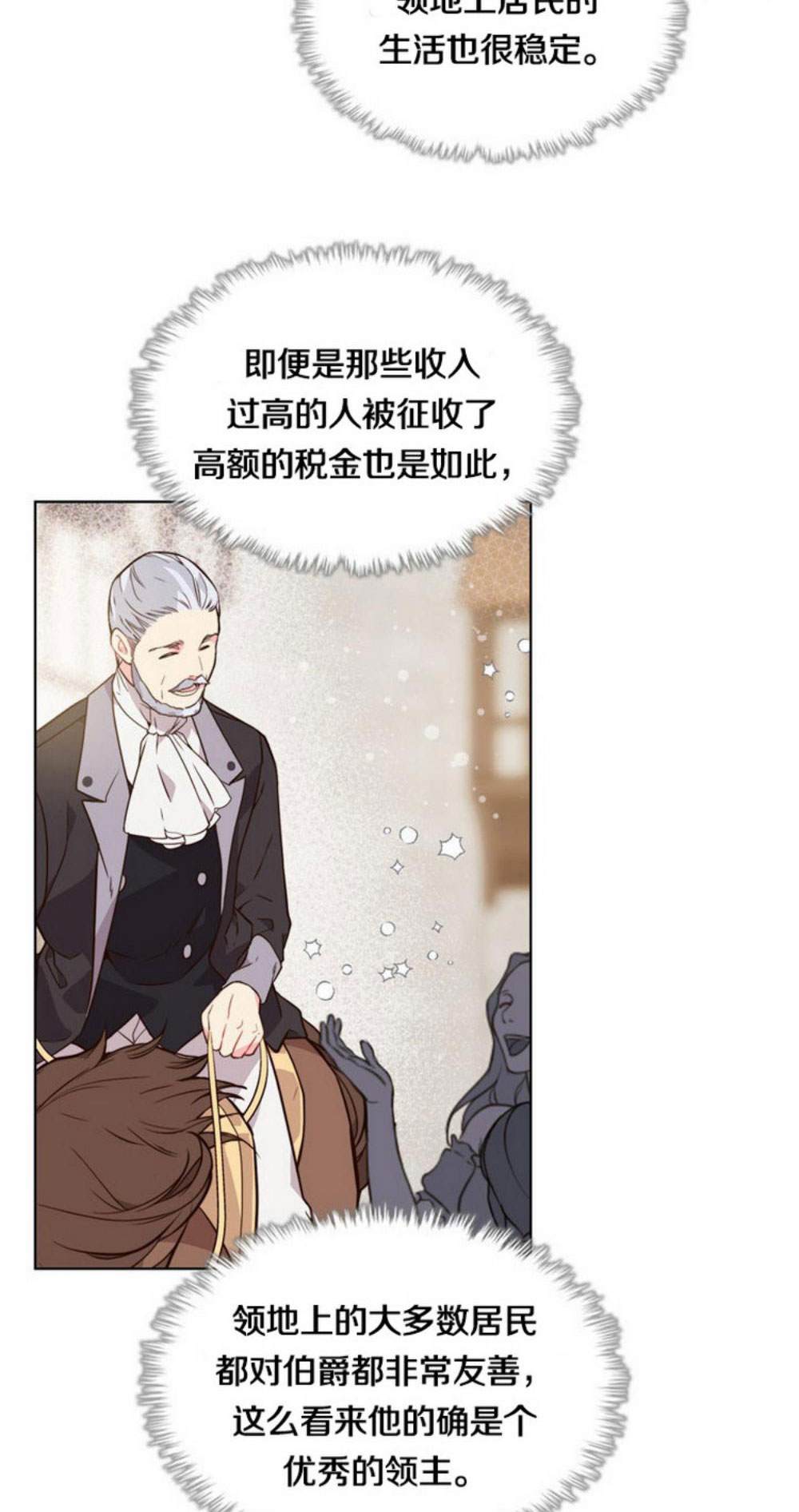 《比亚特丽丝》漫画最新章节第32话免费下拉式在线观看章节第【33】张图片