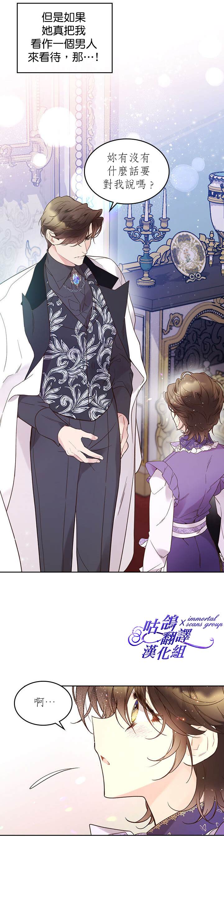《比亚特丽丝》漫画最新章节第58话免费下拉式在线观看章节第【27】张图片