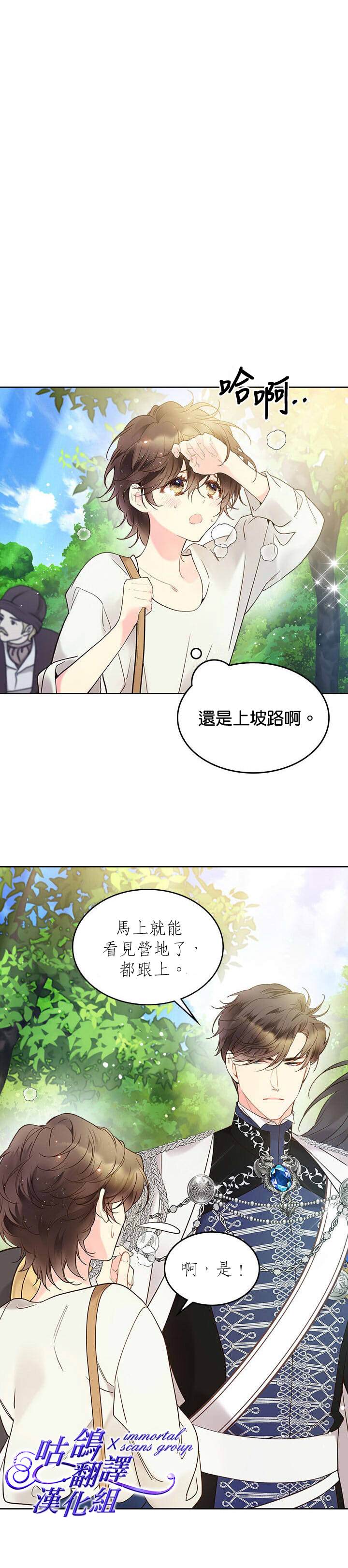 《比亚特丽丝》漫画最新章节第54话免费下拉式在线观看章节第【11】张图片