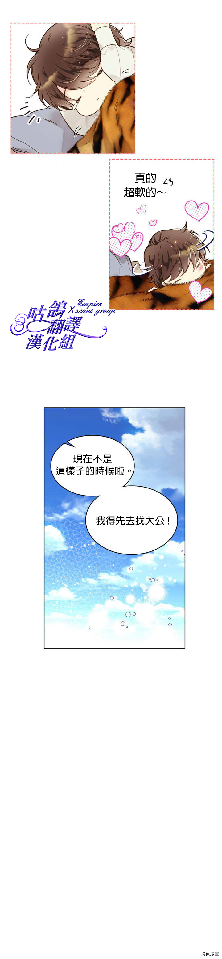 《比亚特丽丝》漫画最新章节第44话免费下拉式在线观看章节第【9】张图片