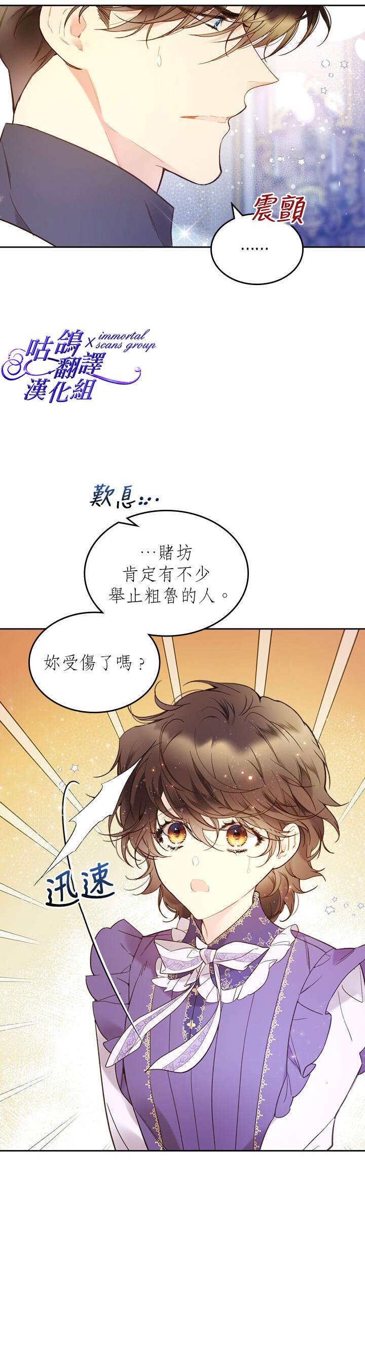 《比亚特丽丝》漫画最新章节第59话免费下拉式在线观看章节第【3】张图片