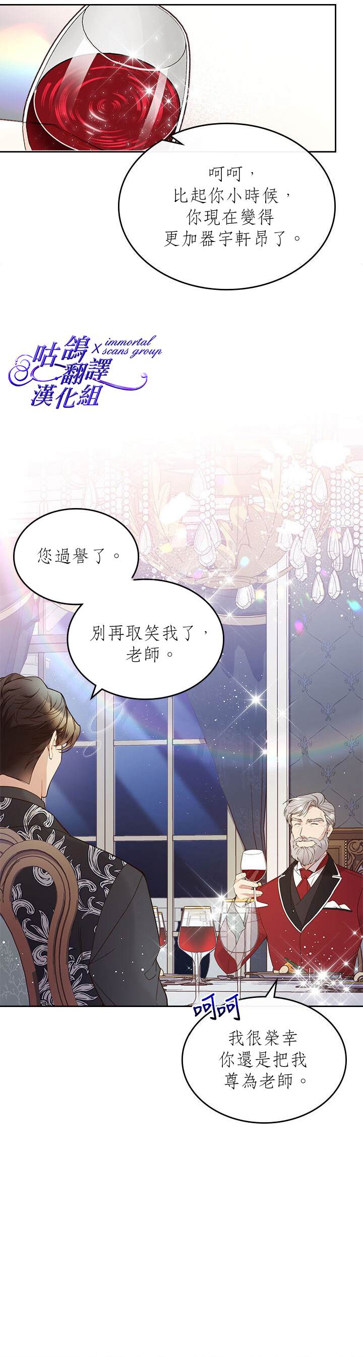 《比亚特丽丝》漫画最新章节第58话免费下拉式在线观看章节第【3】张图片