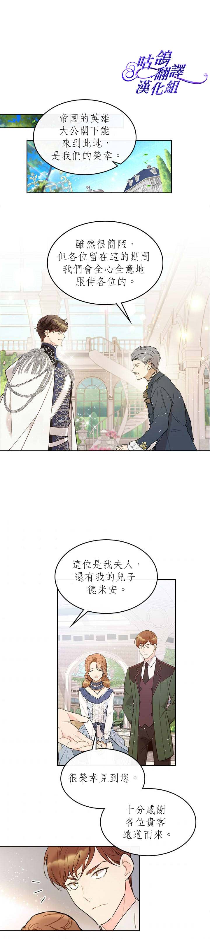 《比亚特丽丝》漫画最新章节第50话免费下拉式在线观看章节第【14】张图片