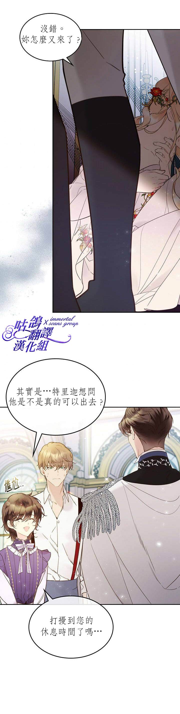 《比亚特丽丝》漫画最新章节第57话免费下拉式在线观看章节第【20】张图片
