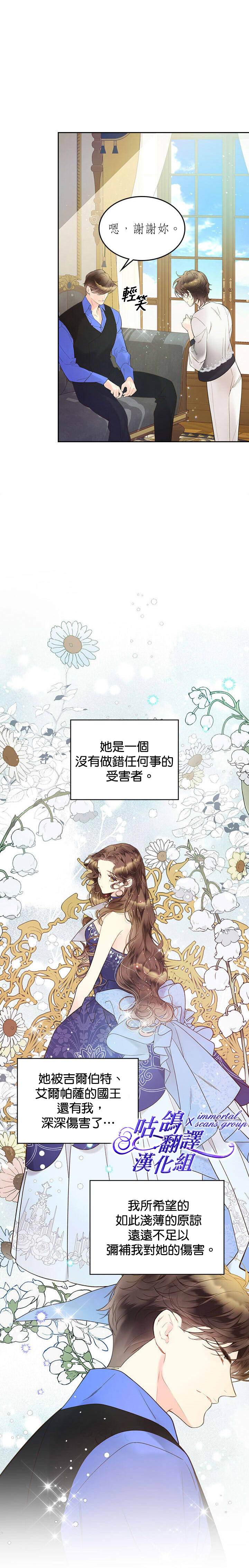 《比亚特丽丝》漫画最新章节第54话免费下拉式在线观看章节第【9】张图片