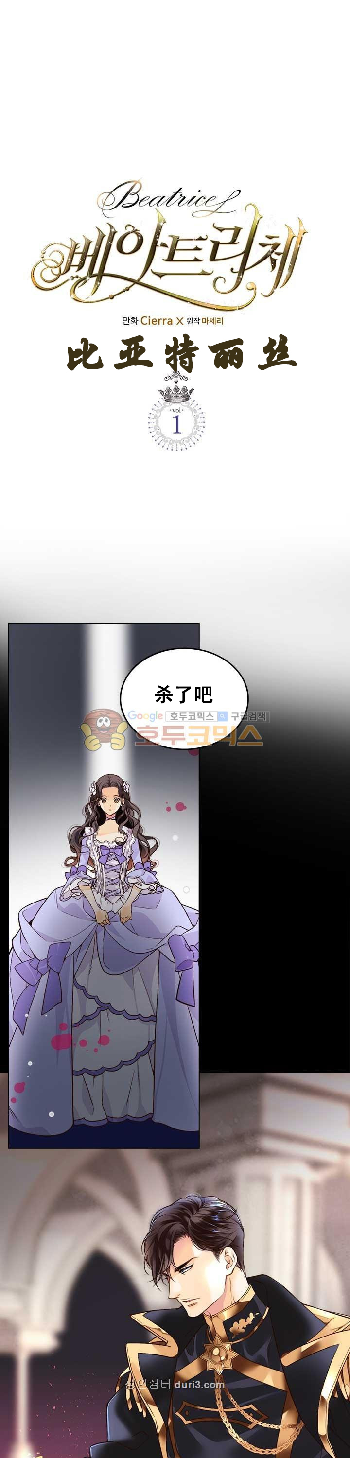 《比亚特丽丝》漫画最新章节第1话免费下拉式在线观看章节第【1】张图片