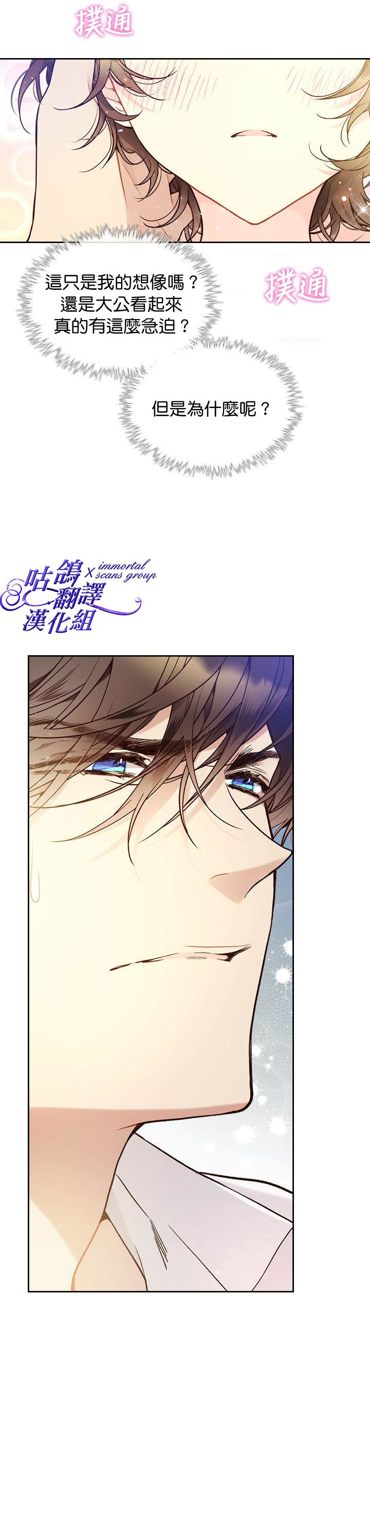 《比亚特丽丝》漫画最新章节第59话免费下拉式在线观看章节第【26】张图片