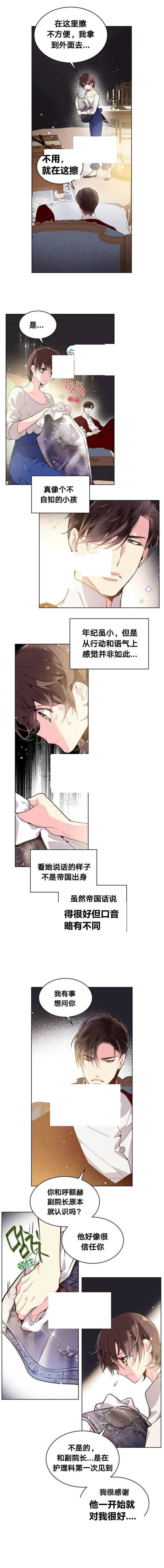 《比亚特丽丝》漫画最新章节第27话免费下拉式在线观看章节第【2】张图片