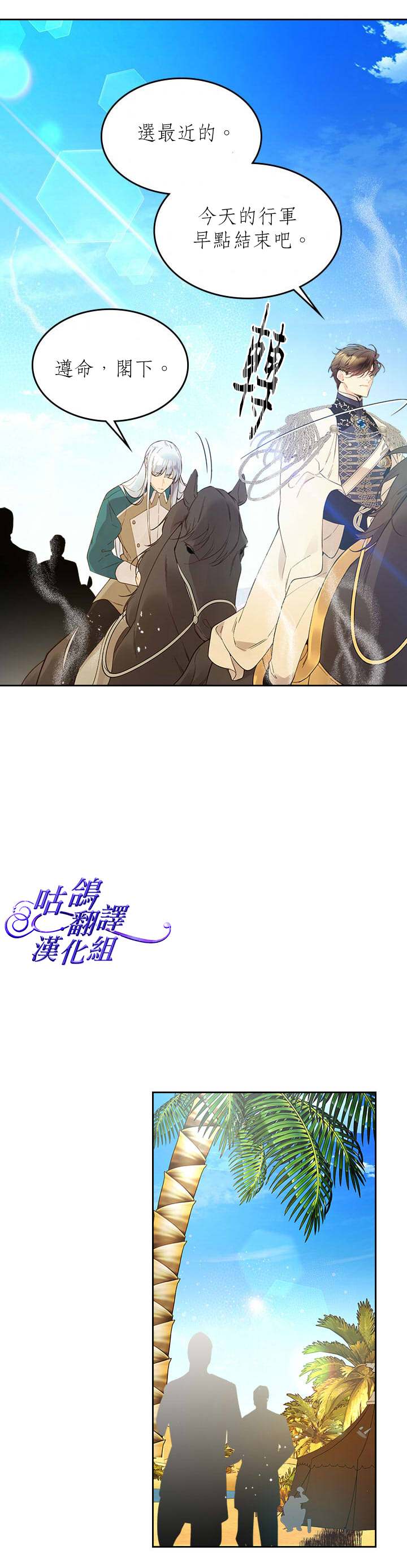 《比亚特丽丝》漫画最新章节第50话免费下拉式在线观看章节第【3】张图片