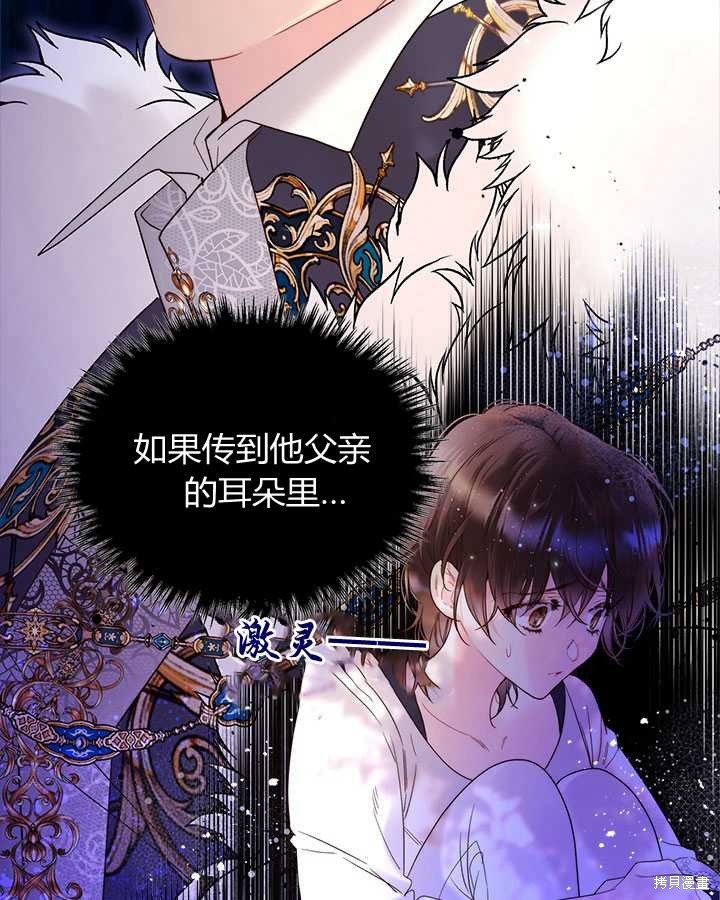 《比亚特丽丝》漫画最新章节第74话免费下拉式在线观看章节第【99】张图片