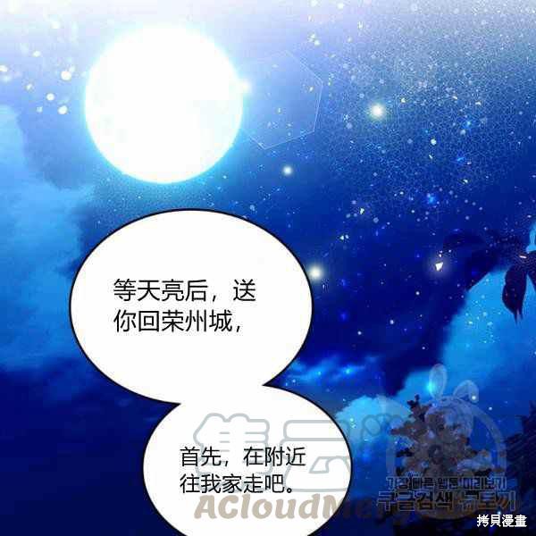 《比亚特丽丝》漫画最新章节第66话免费下拉式在线观看章节第【105】张图片