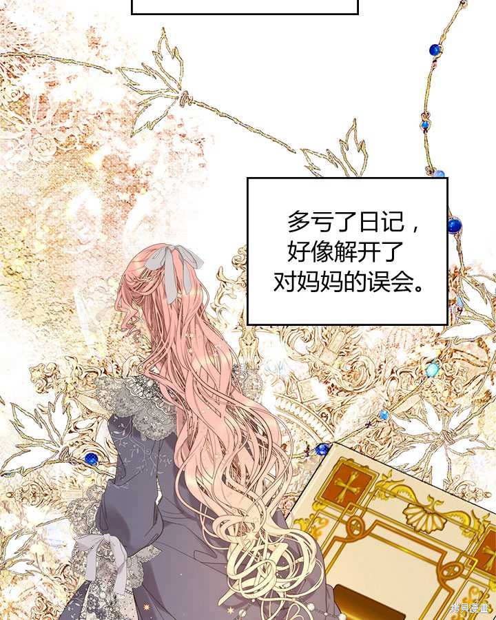 《比亚特丽丝》漫画最新章节第75话免费下拉式在线观看章节第【8】张图片