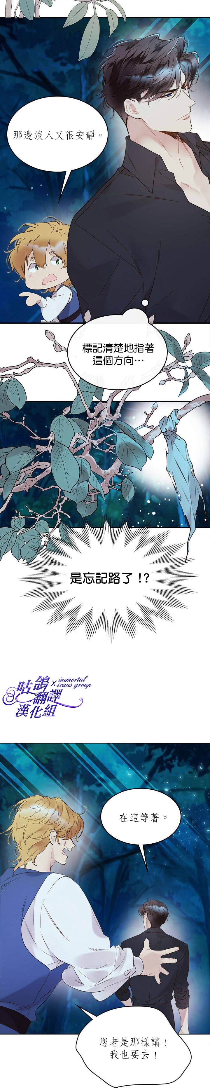 《比亚特丽丝》漫画最新章节第55话免费下拉式在线观看章节第【3】张图片