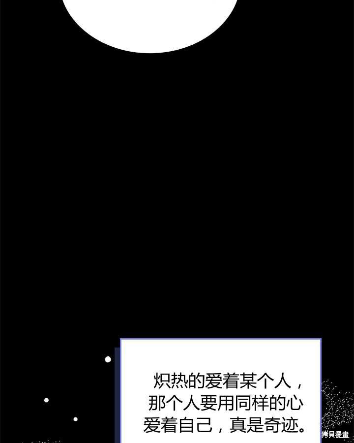 《比亚特丽丝》漫画最新章节第81话免费下拉式在线观看章节第【131】张图片