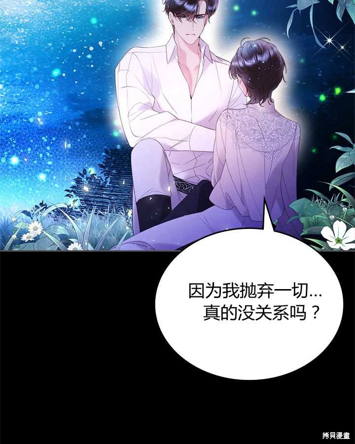 《比亚特丽丝》漫画最新章节第81话免费下拉式在线观看章节第【123】张图片