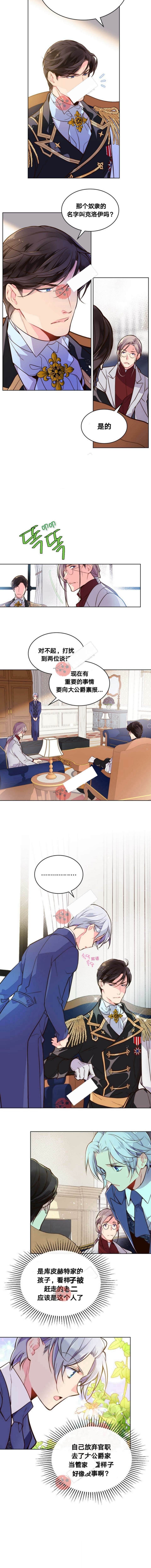 《比亚特丽丝》漫画最新章节第19话免费下拉式在线观看章节第【3】张图片
