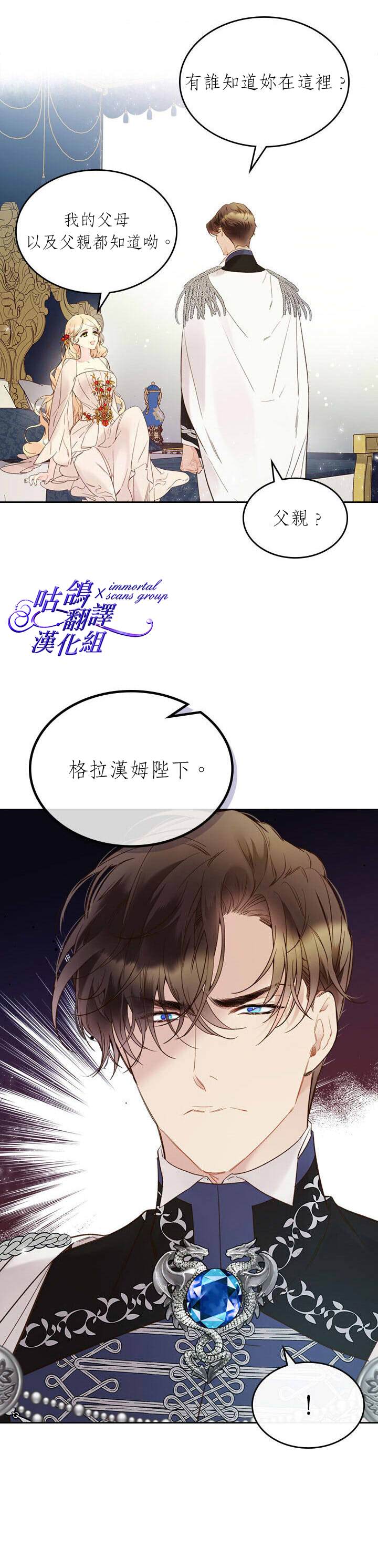 《比亚特丽丝》漫画最新章节第57话免费下拉式在线观看章节第【5】张图片