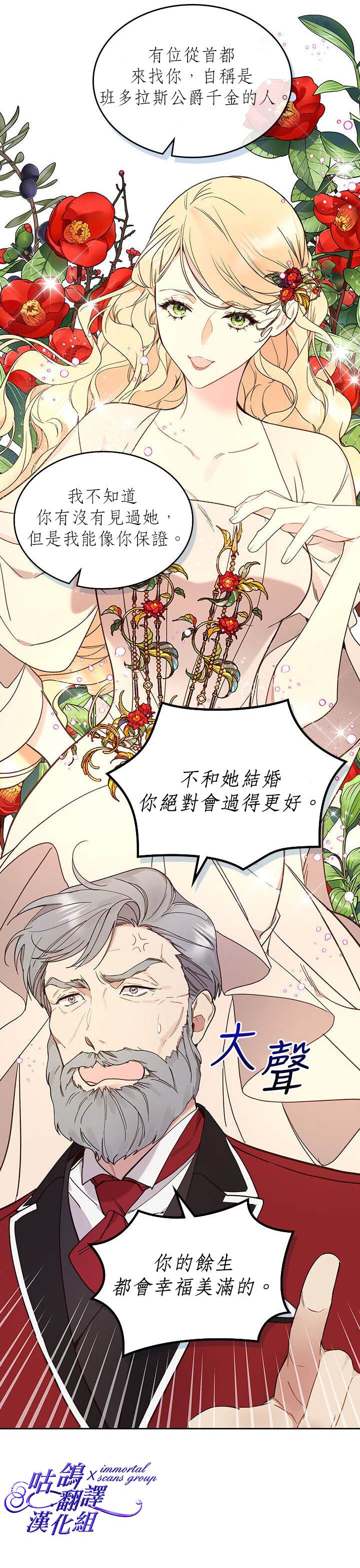 《比亚特丽丝》漫画最新章节第58话免费下拉式在线观看章节第【10】张图片