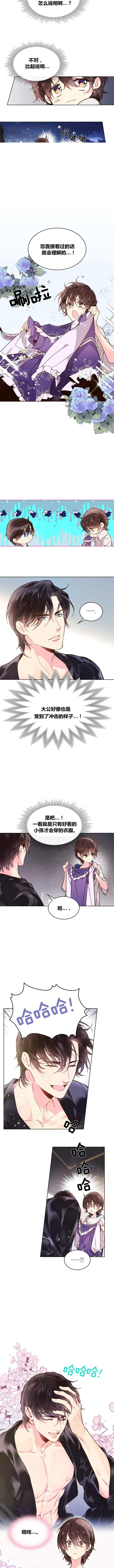 《比亚特丽丝》漫画最新章节第39话免费下拉式在线观看章节第【4】张图片