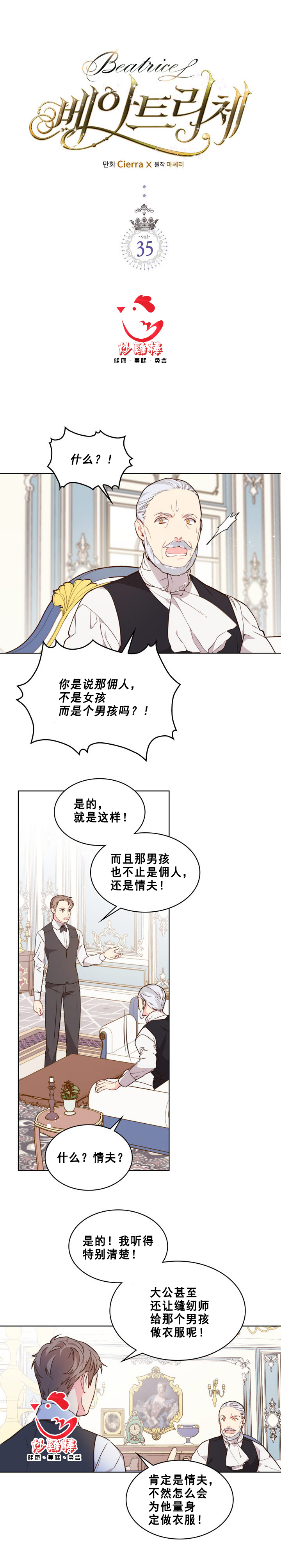 《比亚特丽丝》漫画最新章节第35话免费下拉式在线观看章节第【1】张图片