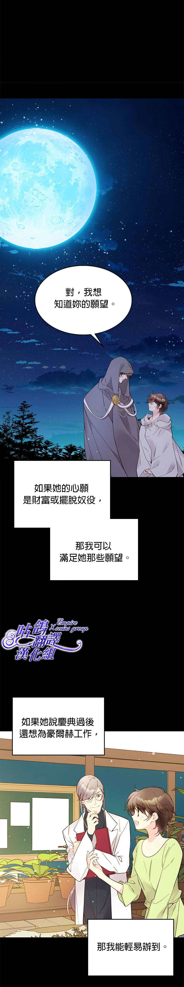《比亚特丽丝》漫画最新章节第48话免费下拉式在线观看章节第【5】张图片