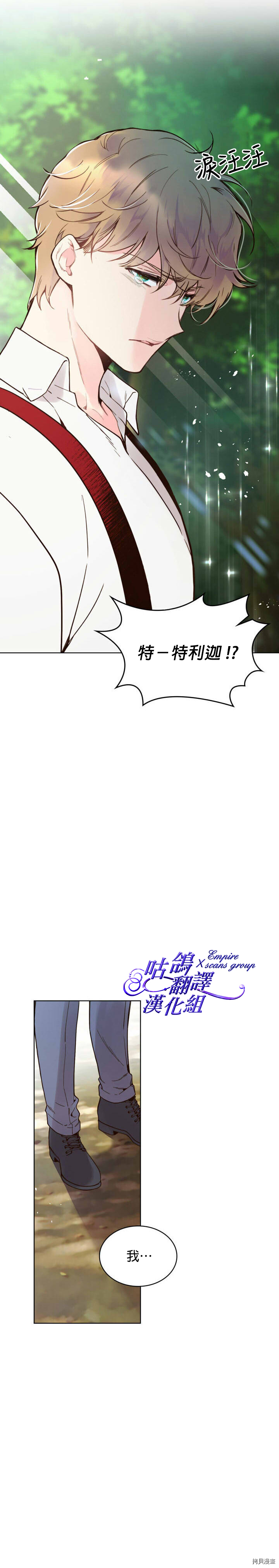 《比亚特丽丝》漫画最新章节第44话免费下拉式在线观看章节第【17】张图片